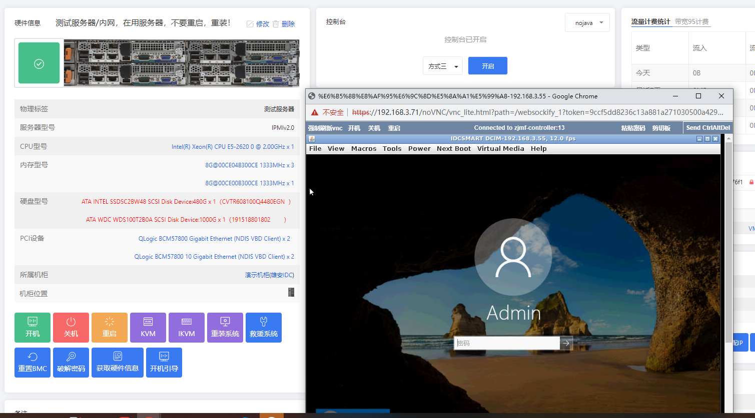 DCIM系统界面