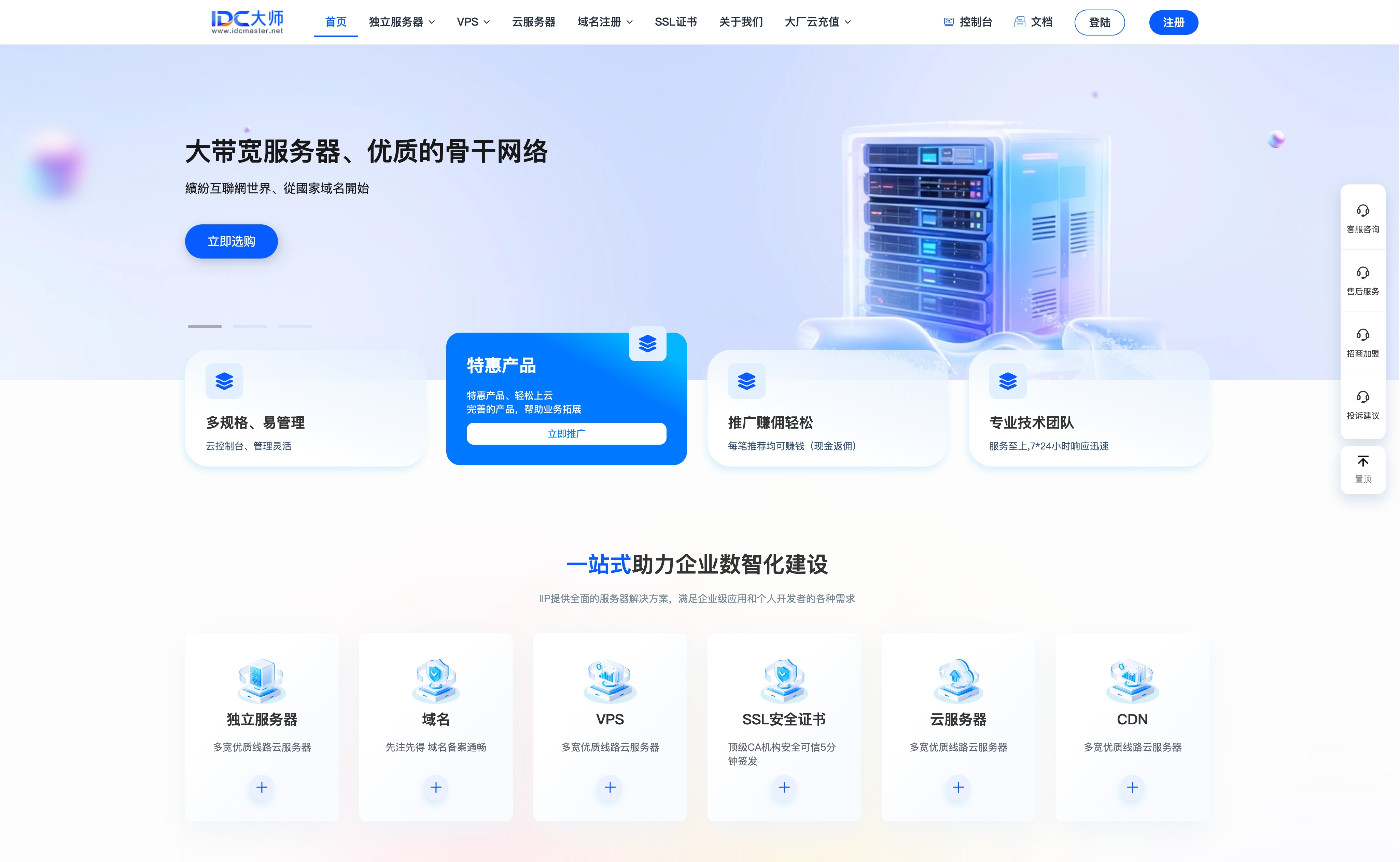 IDCMaster系统界面展示